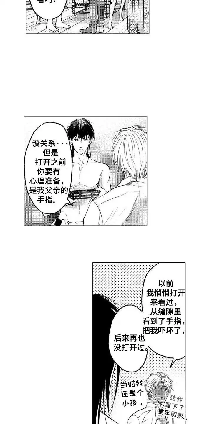 《与龙同行》第31话 第5页