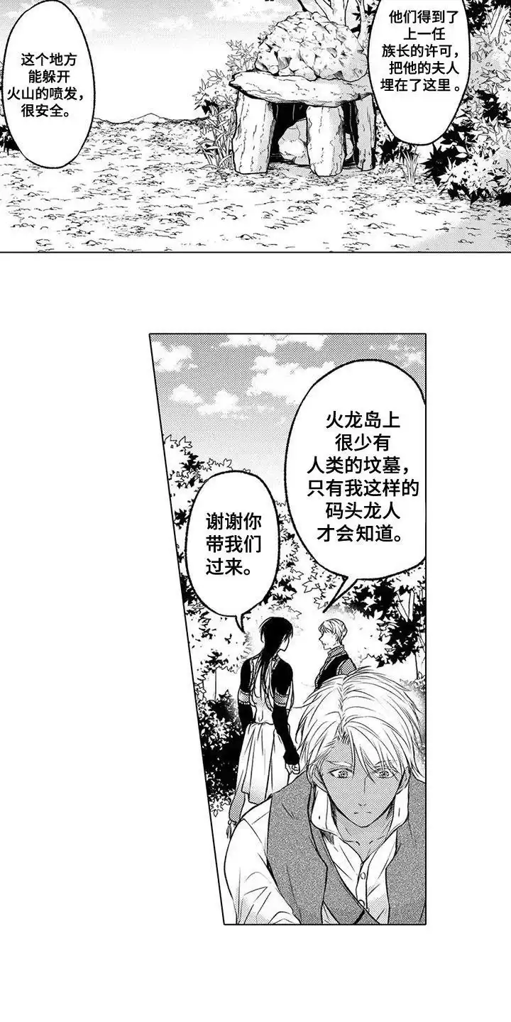 《与龙同行》第31话 第9页