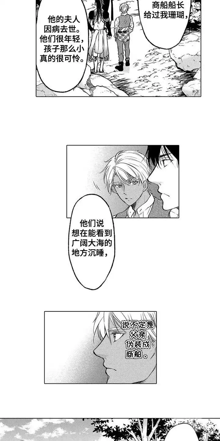 《与龙同行》第31话 第8页