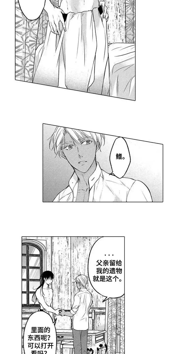 《与龙同行》第31话 第4页