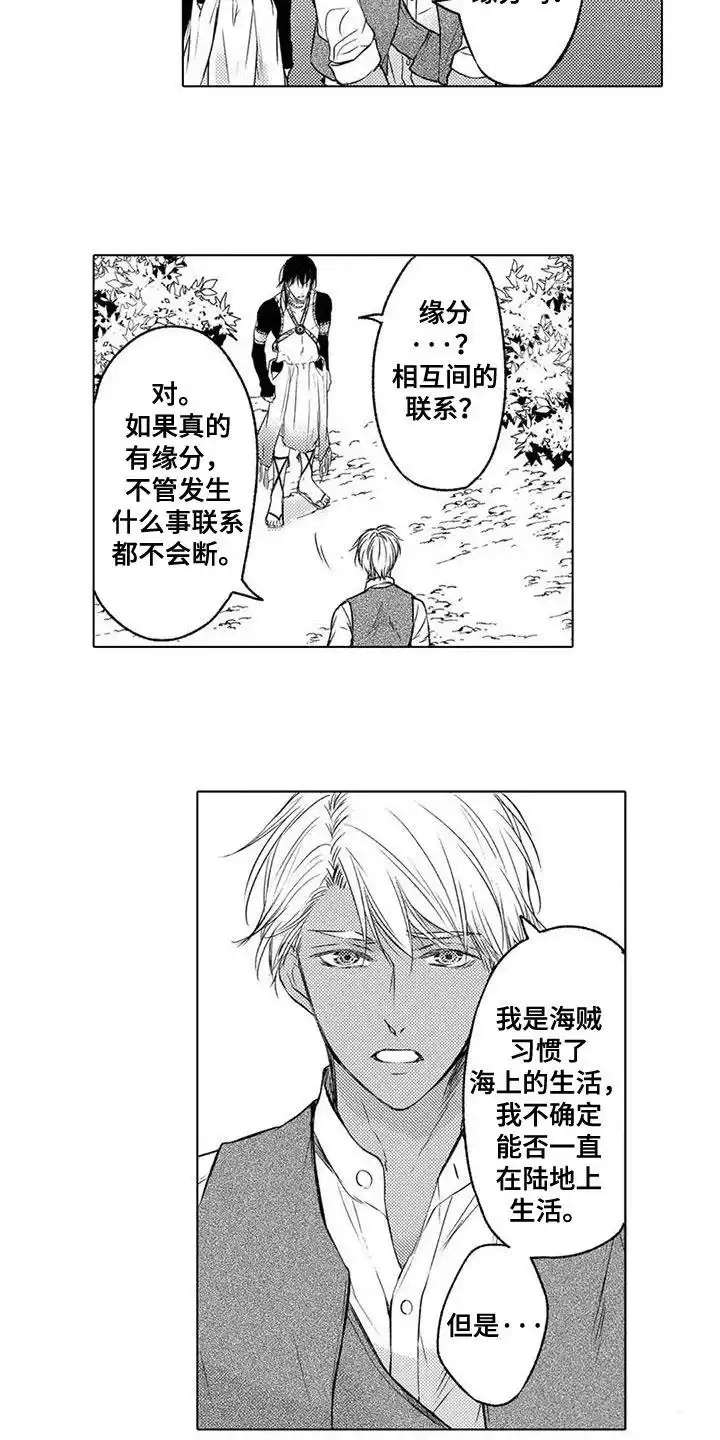 《与龙同行》第31话 第12页