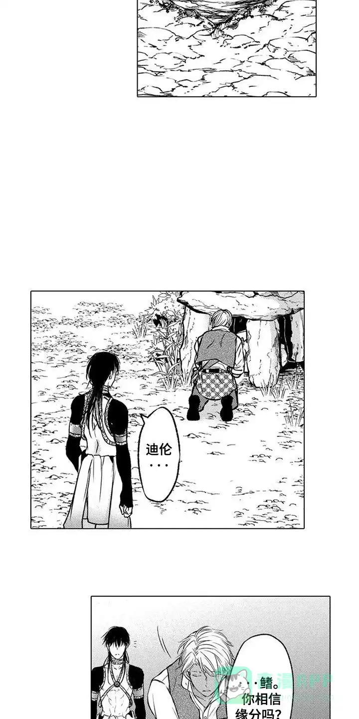 《与龙同行》第31话 第11页
