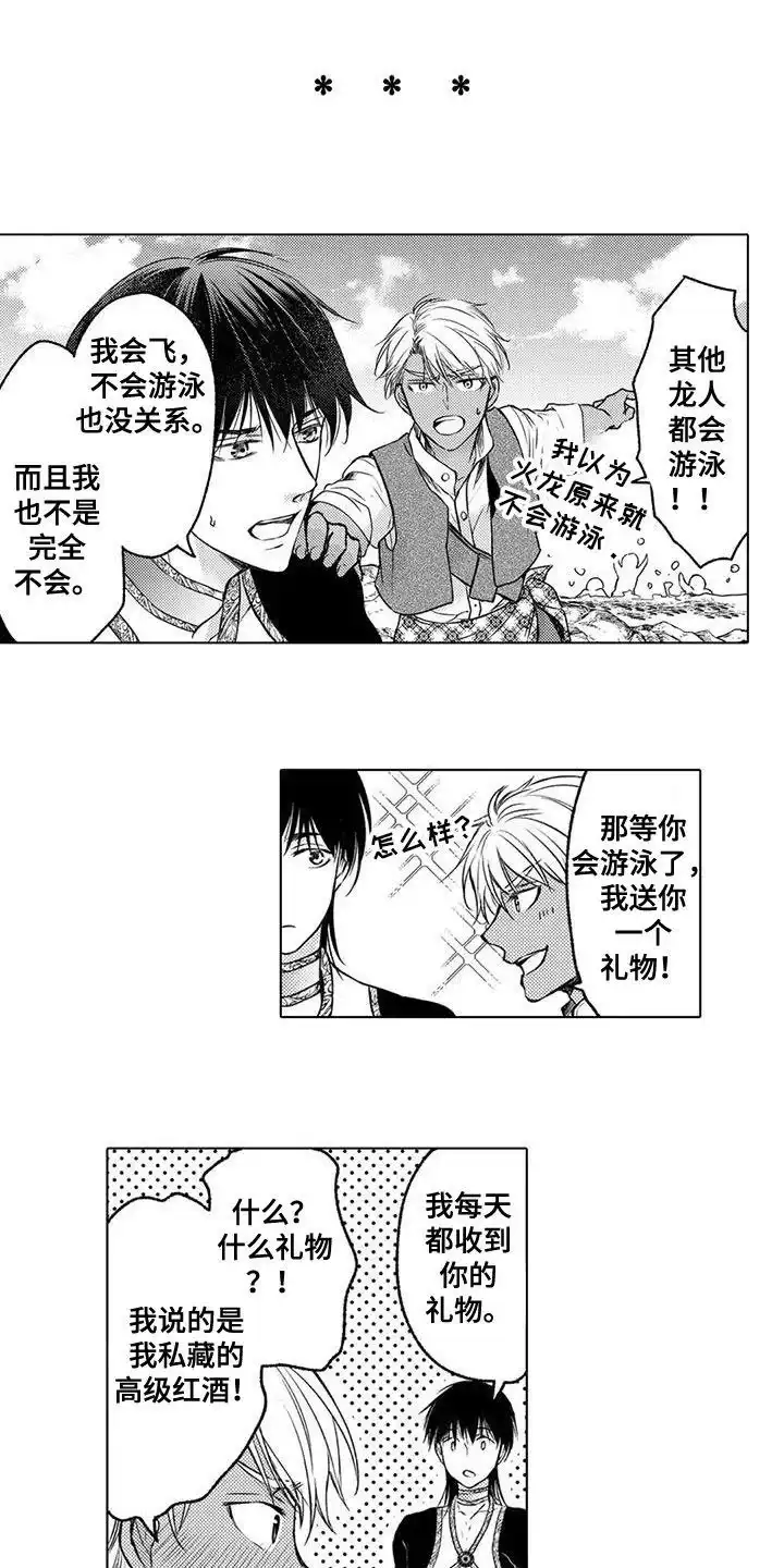 《与龙同行》第32话 第12页