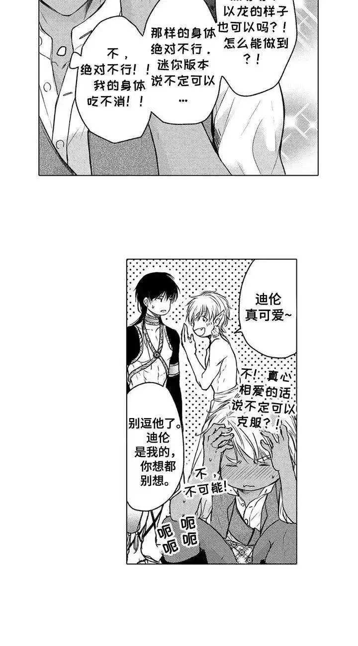 《与龙同行》第32话 第15页