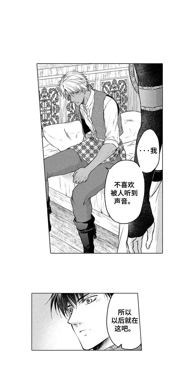 《与龙同行》第32话 第10页