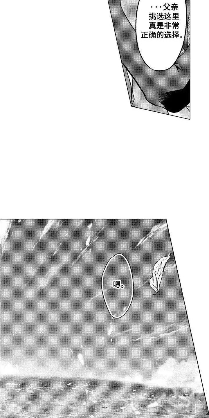 《与龙同行》第32话 第4页