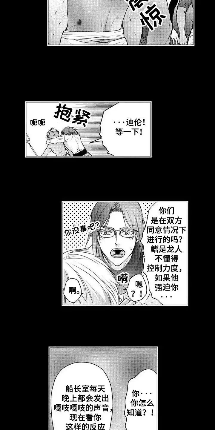 《与龙同行》第32话 第8页