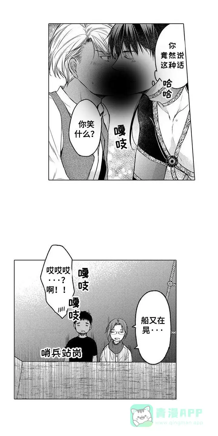 《与龙同行》第32话 第11页