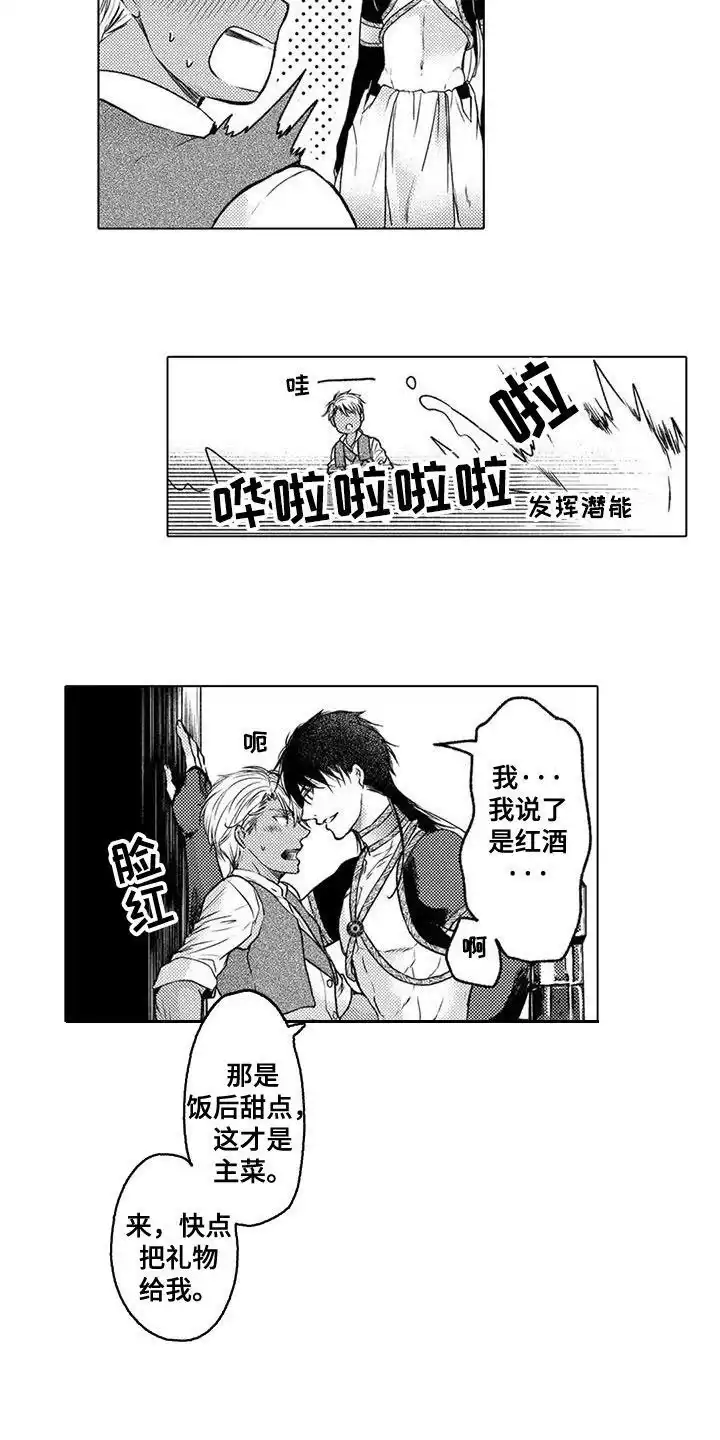 《与龙同行》第32话 第13页