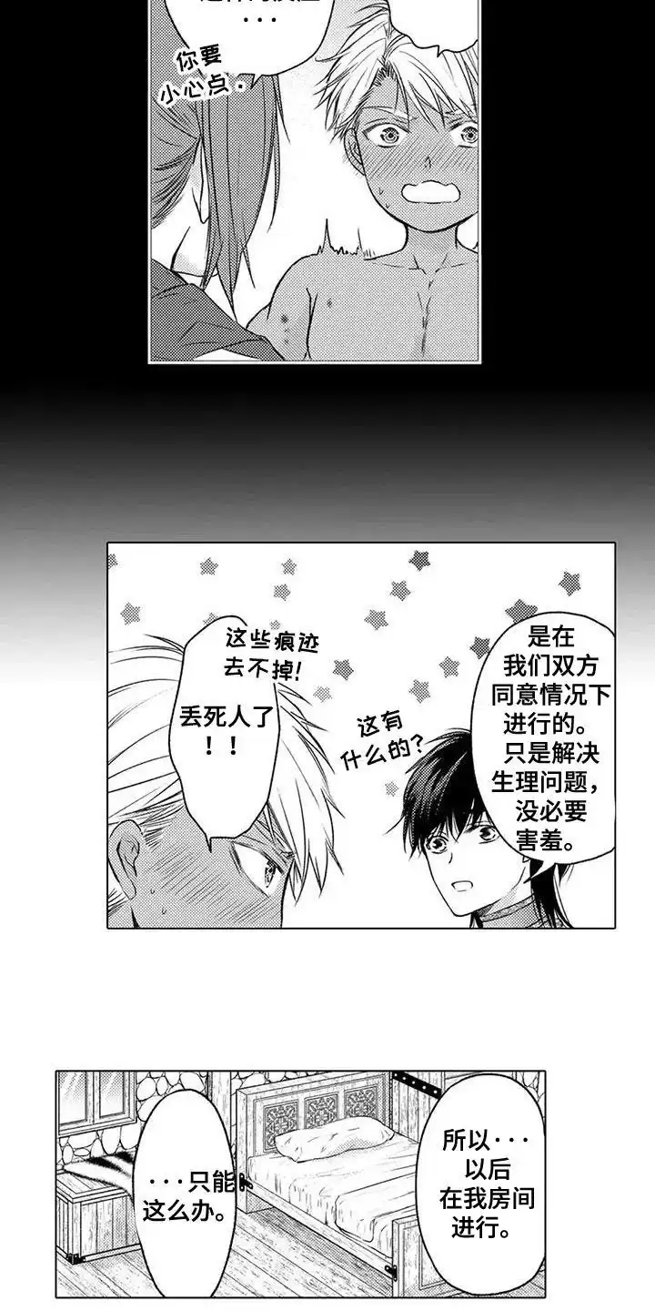 《与龙同行》第32话 第9页