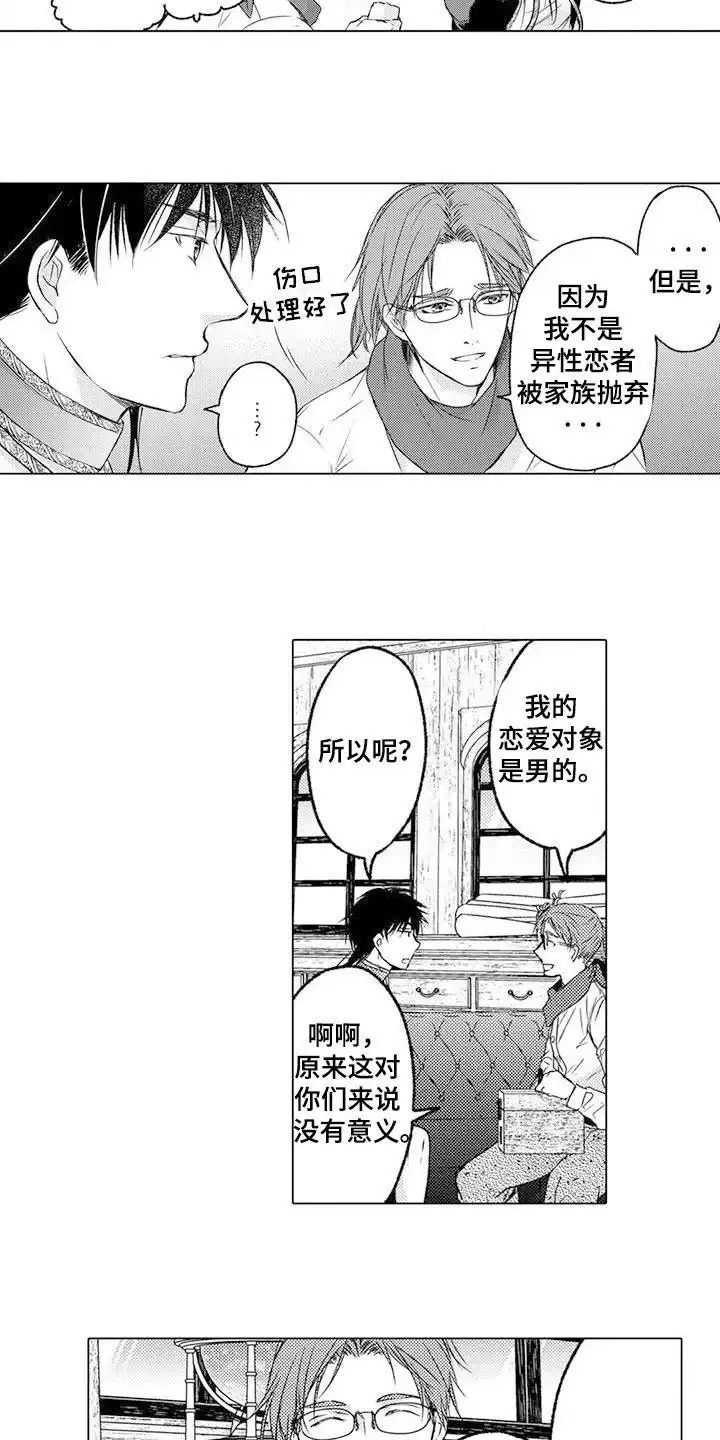 《与龙同行》第4话 第12页