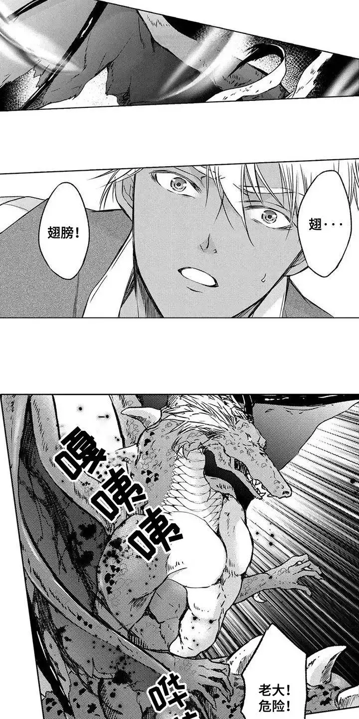 《与龙同行》第4话 第4页