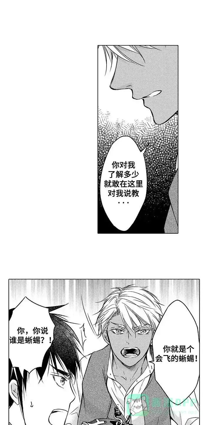 《与龙同行》第4话 第1页