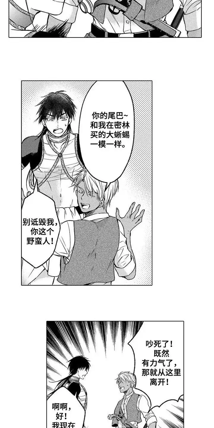 《与龙同行》第4话 第2页