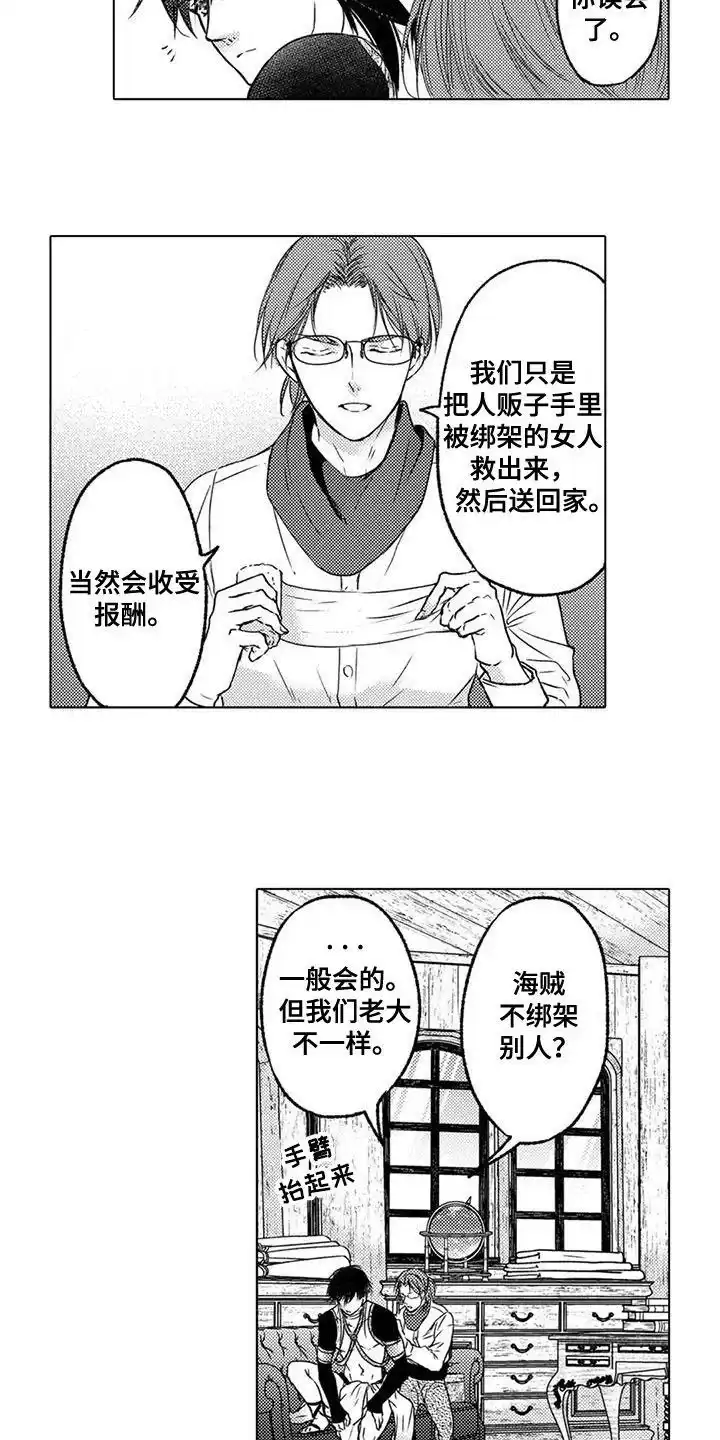 《与龙同行》第4话 第10页