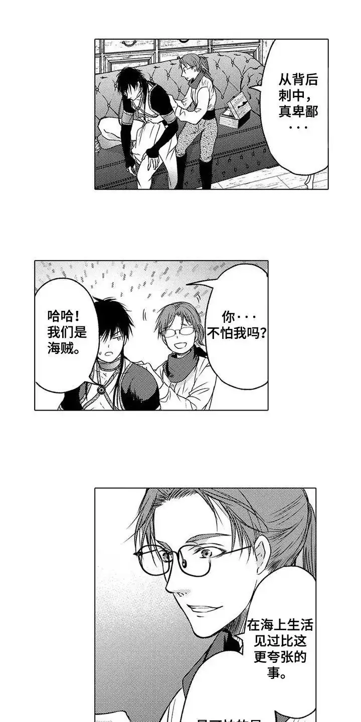 《与龙同行》第4话 第8页