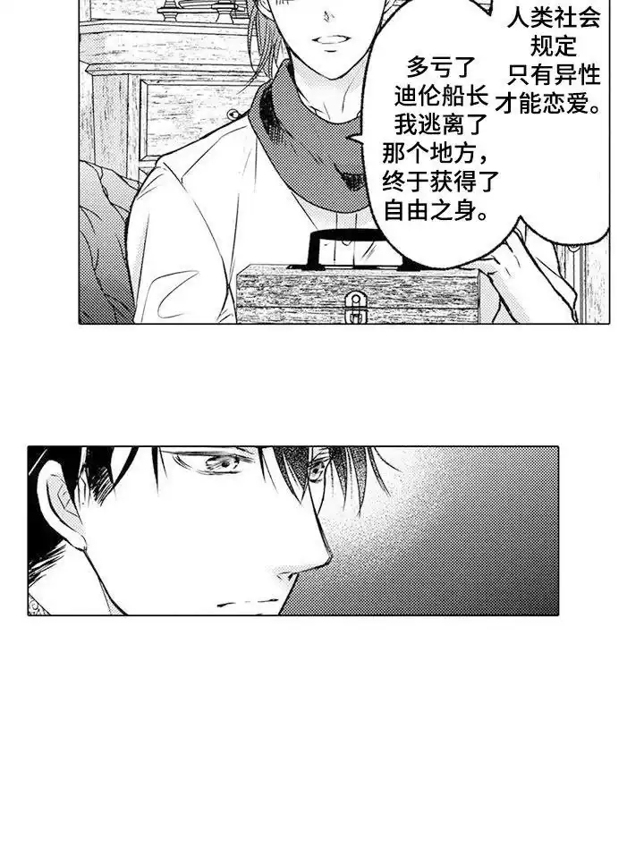 《与龙同行》第4话 第13页