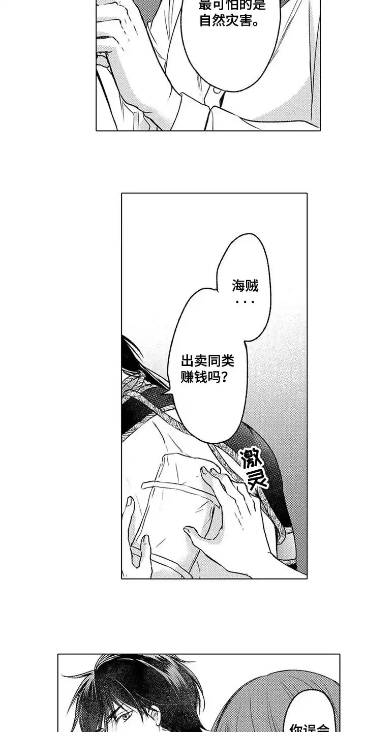 《与龙同行》第4话 第9页