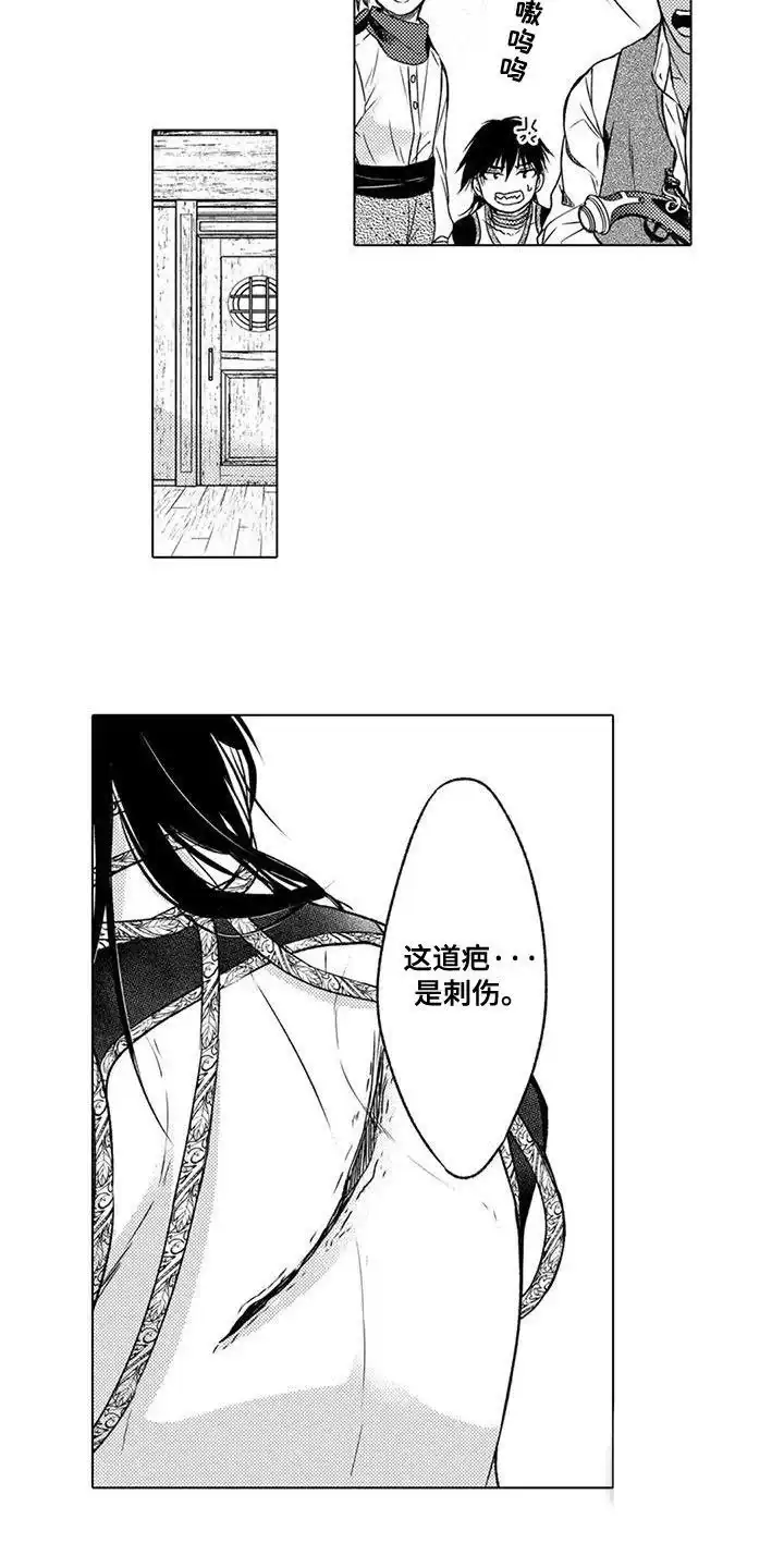 《与龙同行》第4话 第7页