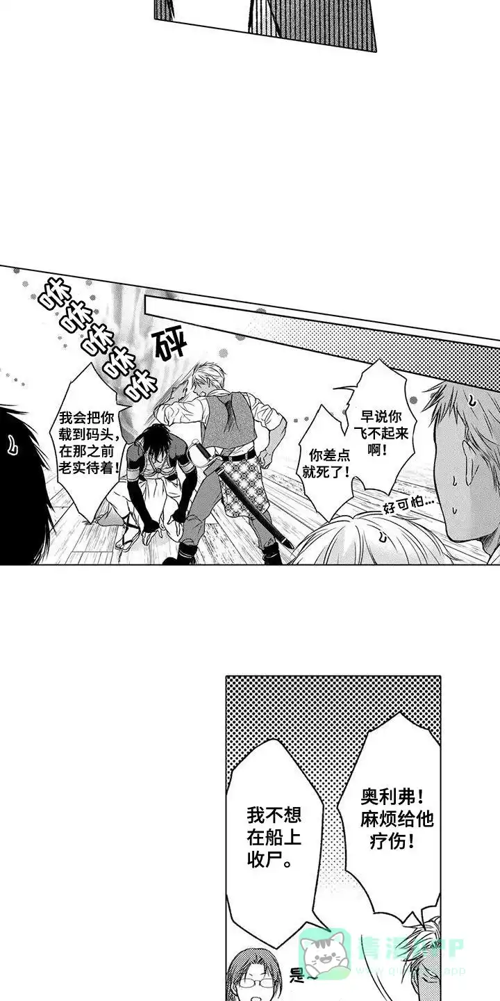 《与龙同行》第4话 第6页