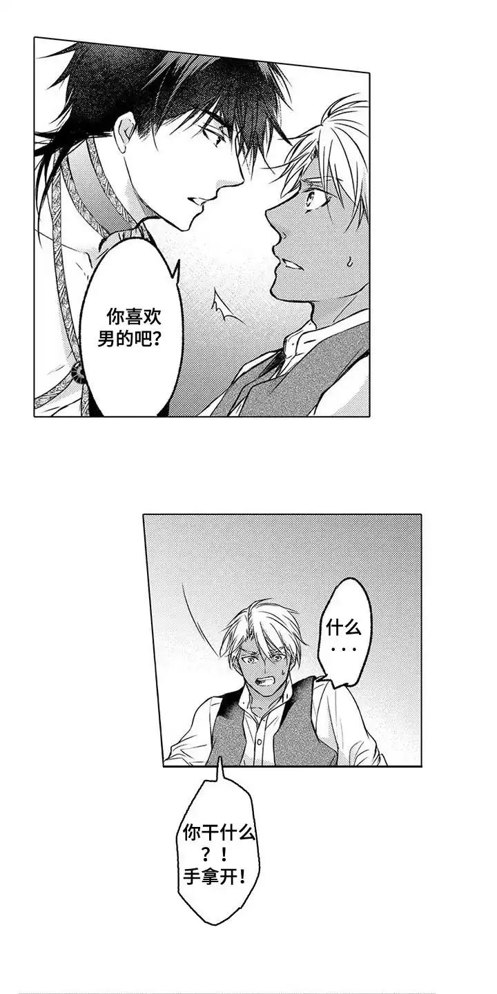 《与龙同行》第5话 第5页