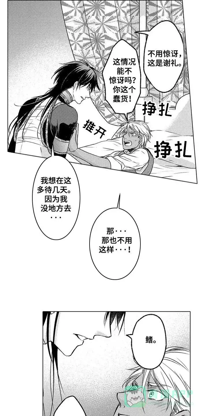 《与龙同行》第5话 第6页