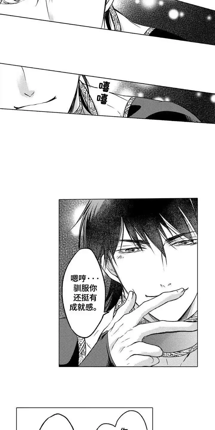 《与龙同行》第5话 第10页