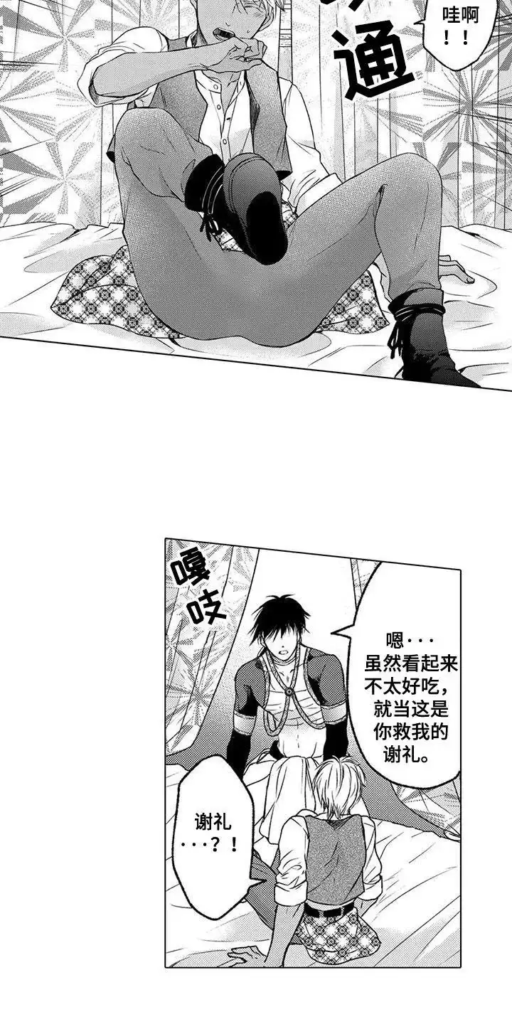 《与龙同行》第5话 第4页