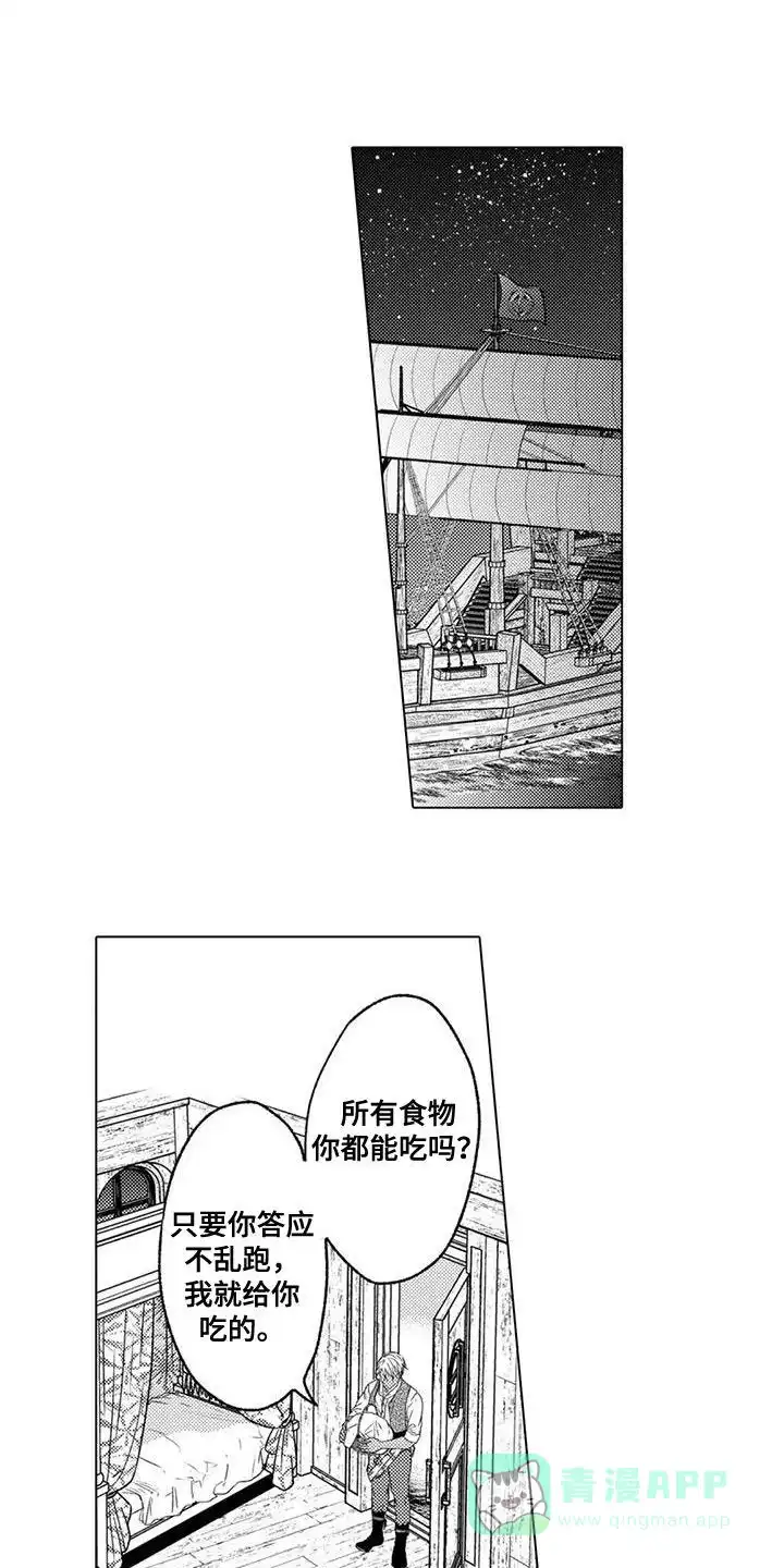 《与龙同行》第5话 第1页