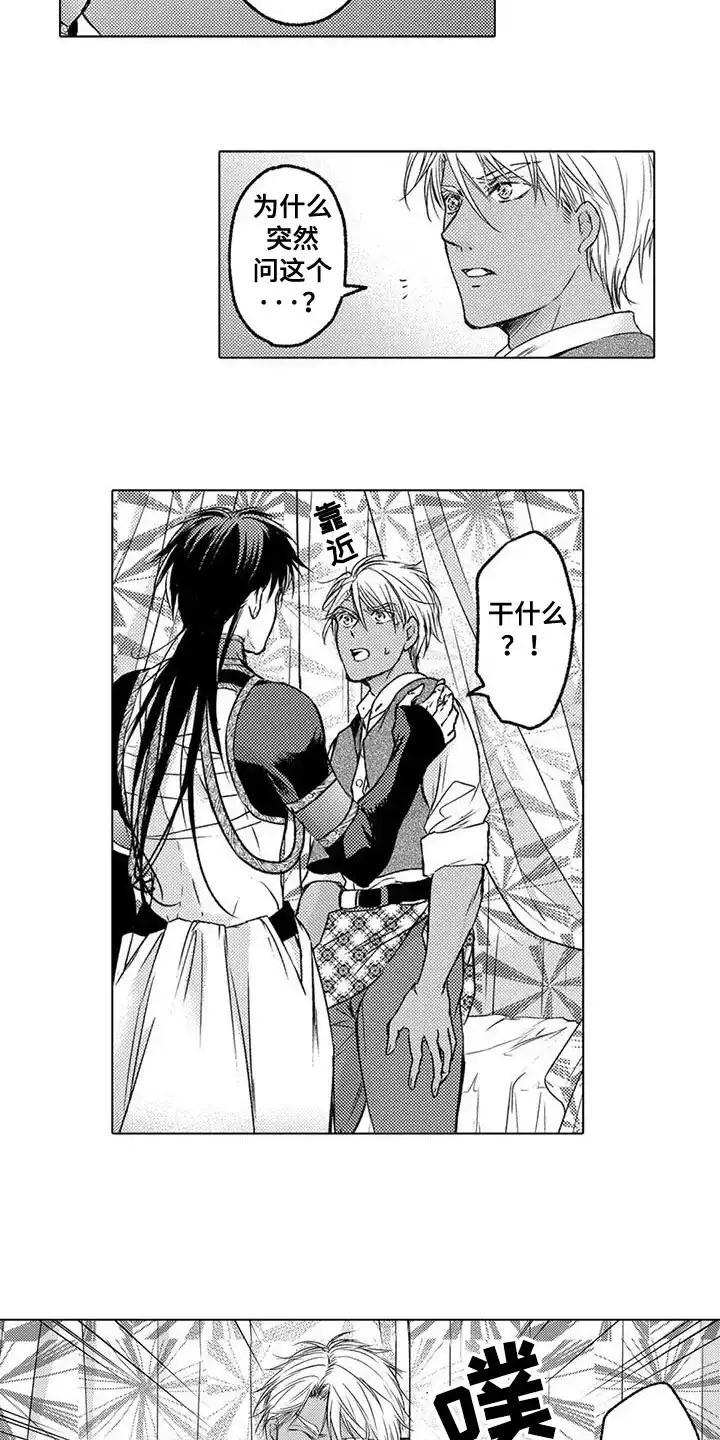 《与龙同行》第5话 第3页