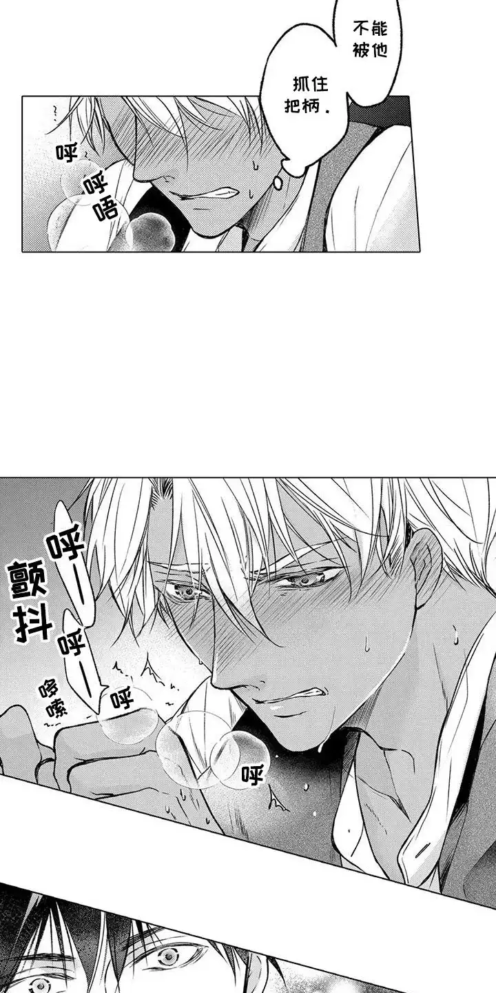 《与龙同行》第5话 第9页