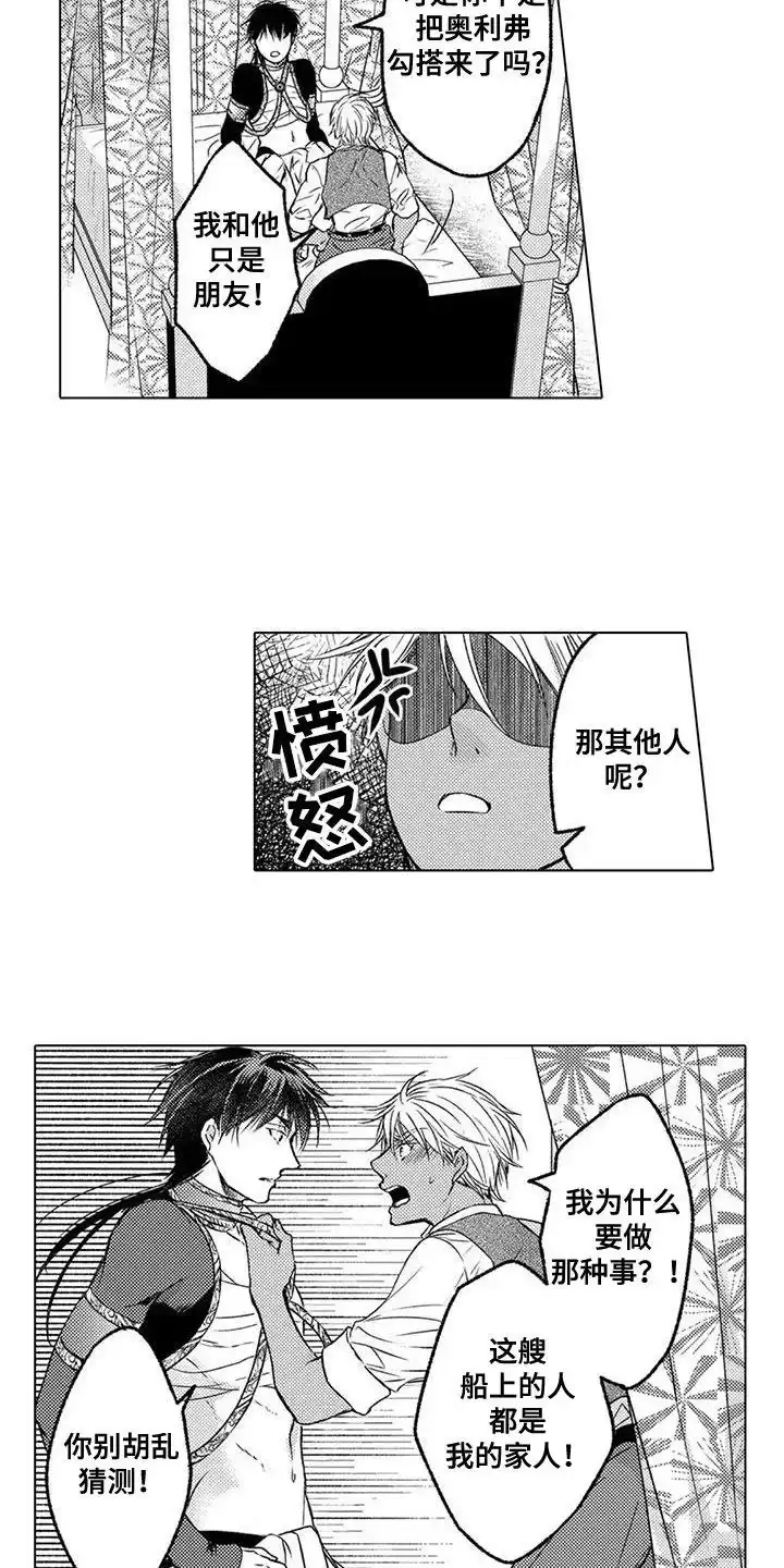 《与龙同行》第5话 第12页