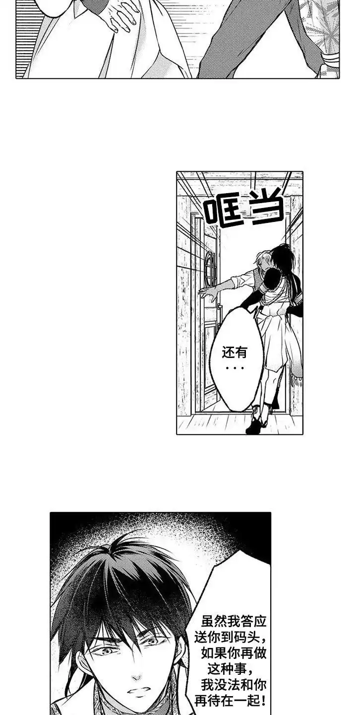 《与龙同行》第5话 第13页