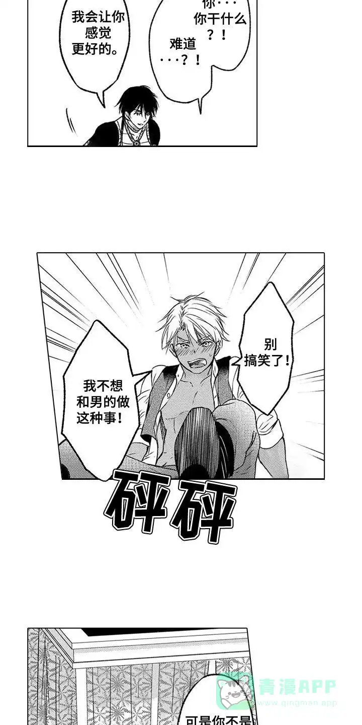 《与龙同行》第5话 第11页