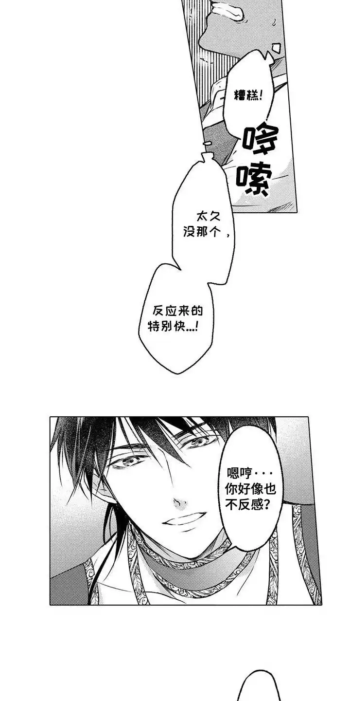 《与龙同行》第5话 第8页