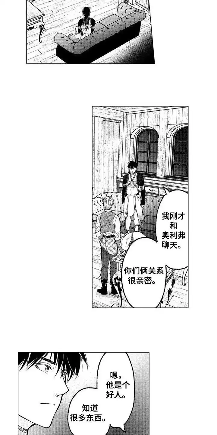《与龙同行》第5话 第2页