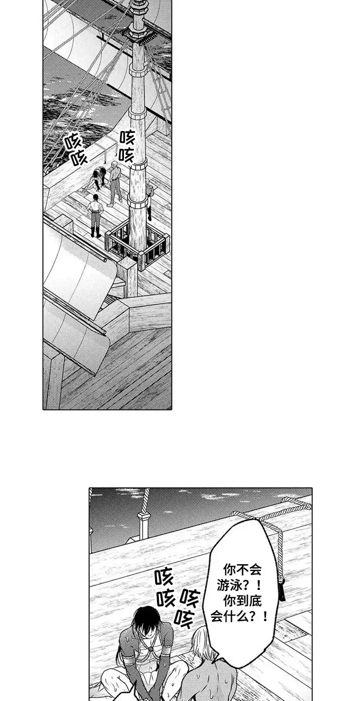 《与龙同行》第6话 第8页
