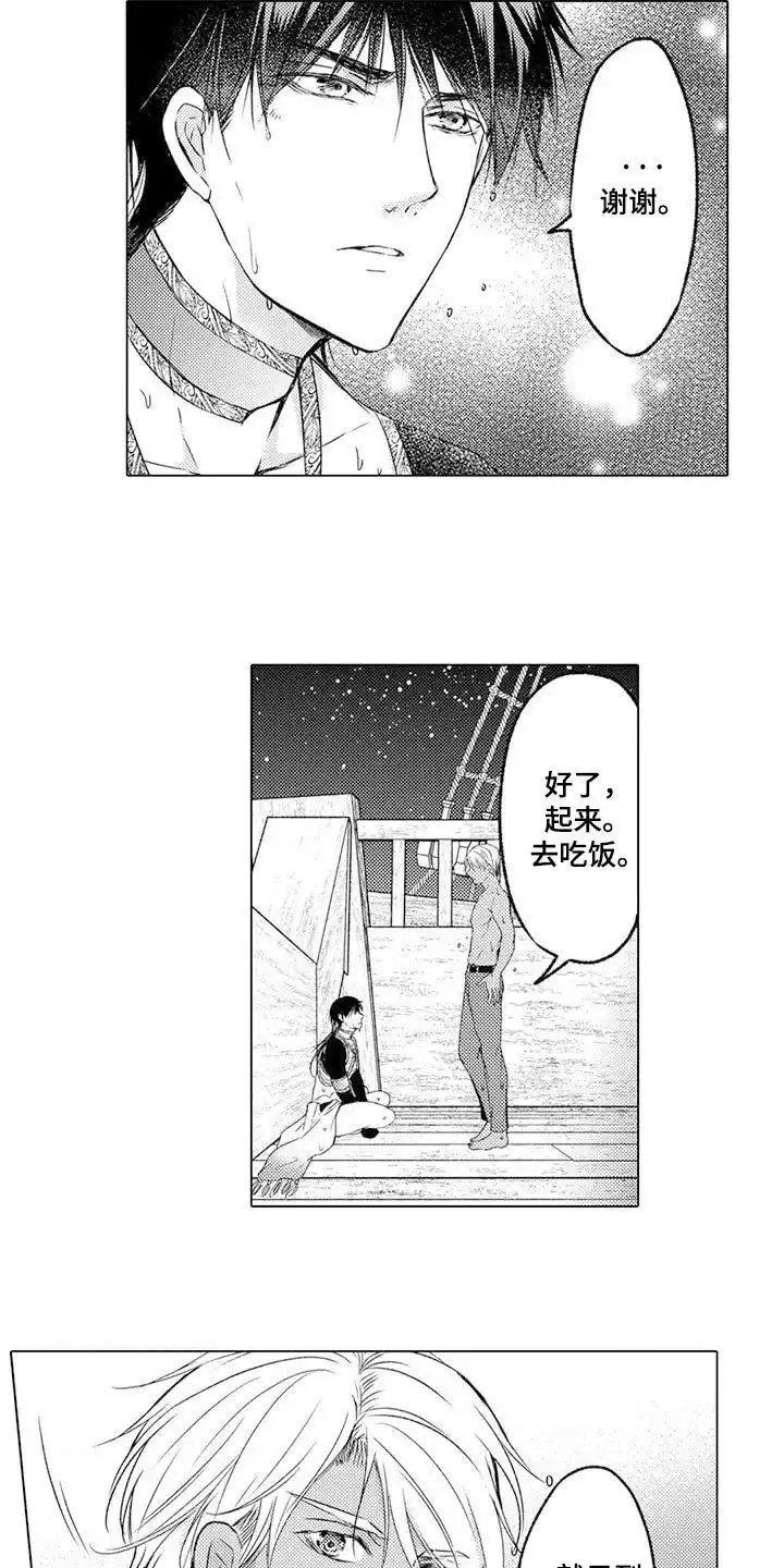 《与龙同行》第6话 第13页