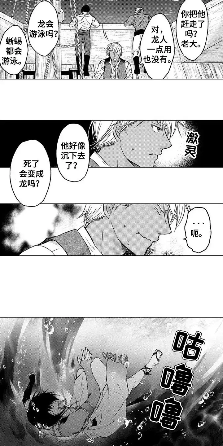 《与龙同行》第6话 第3页