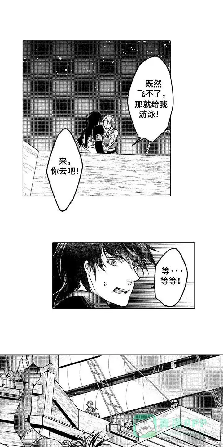 《与龙同行》第6话 第1页