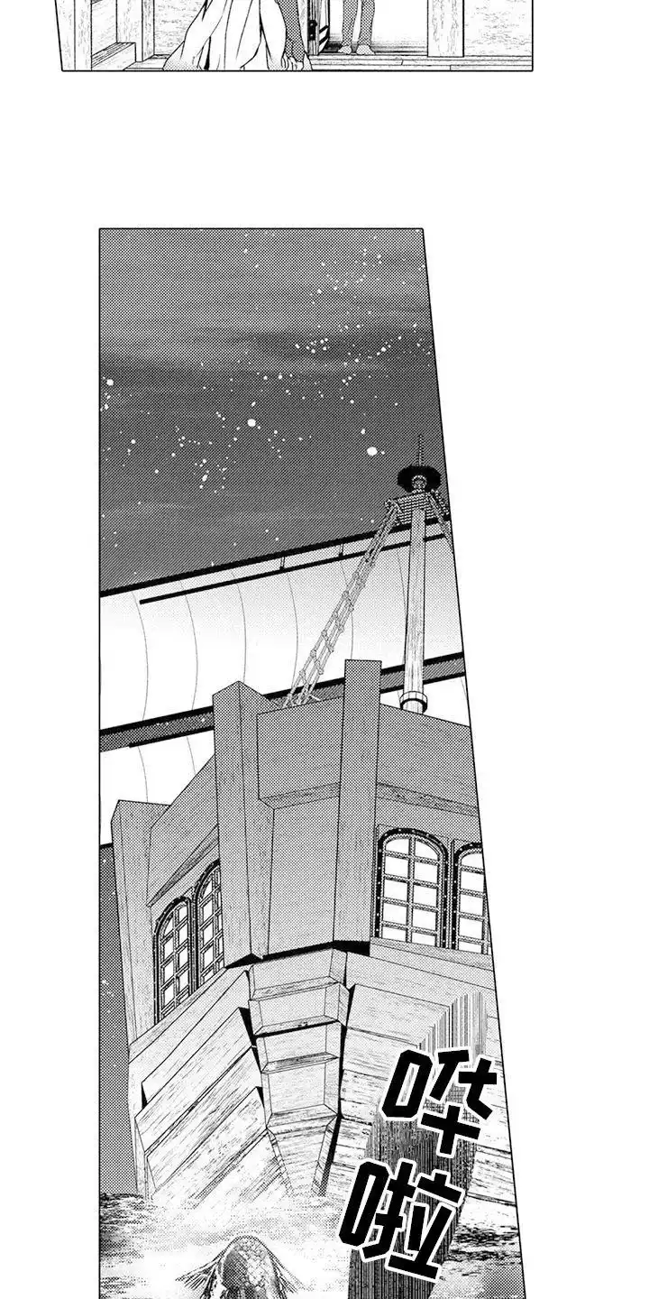 《与龙同行》第6话 第15页