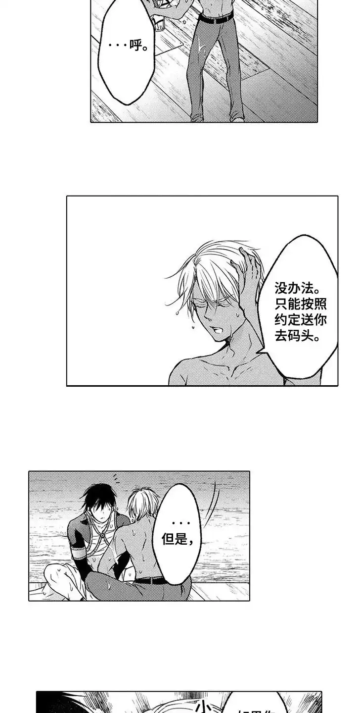 《与龙同行》第6话 第9页
