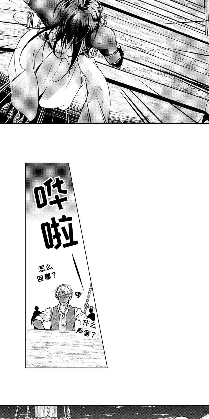 《与龙同行》第6话 第2页