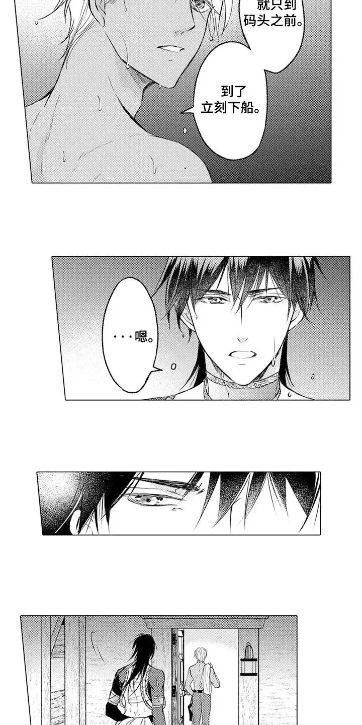 《与龙同行》第6话 第14页