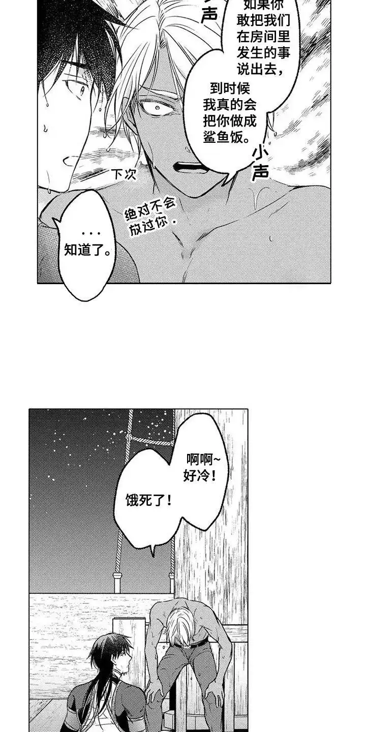 《与龙同行》第6话 第10页