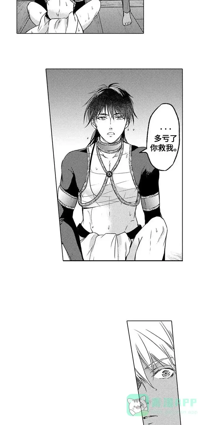 《与龙同行》第6话 第11页