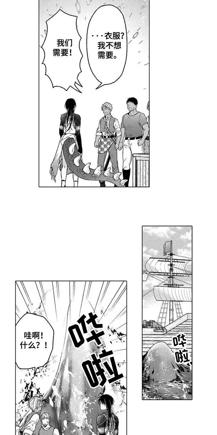 《与龙同行》第7话 第8页