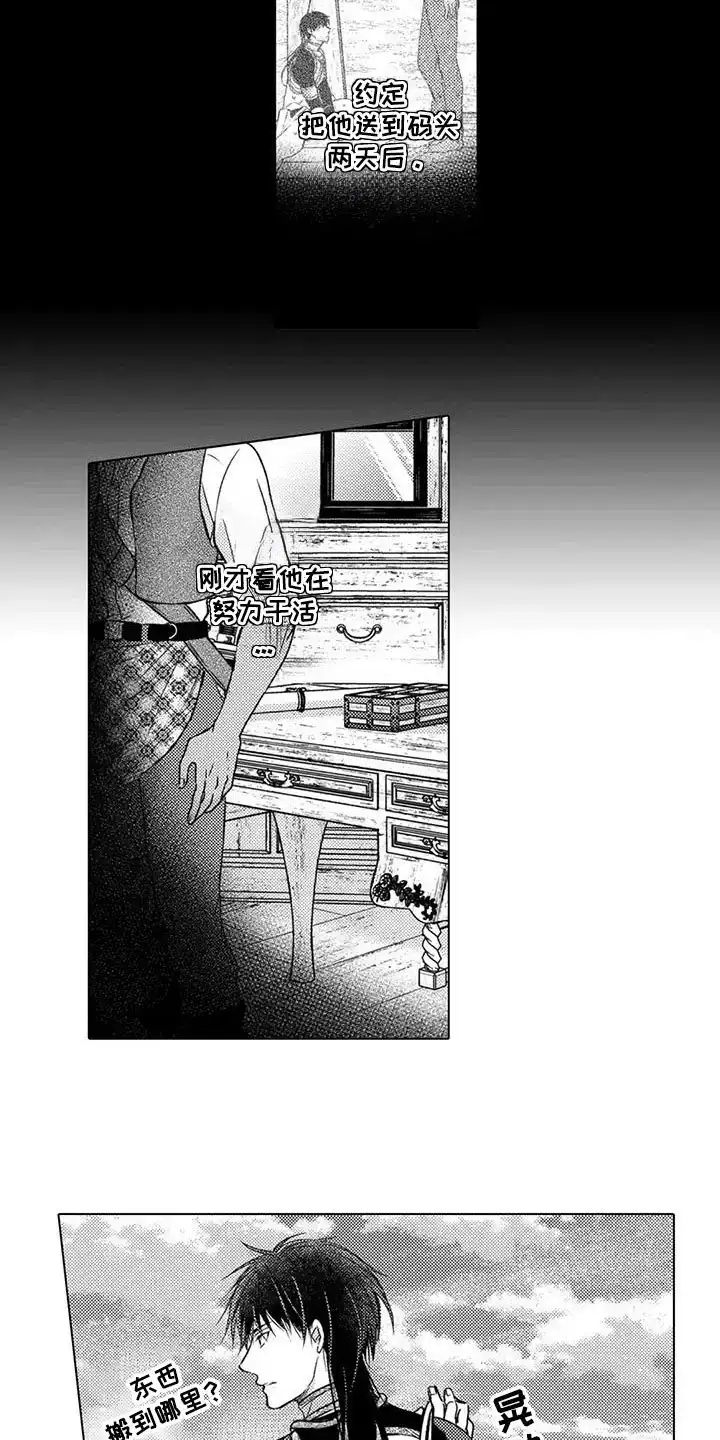 《与龙同行》第7话 第3页