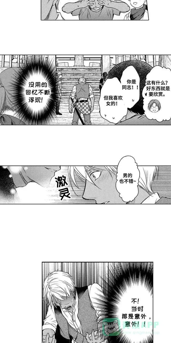 《与龙同行》第7话 第6页