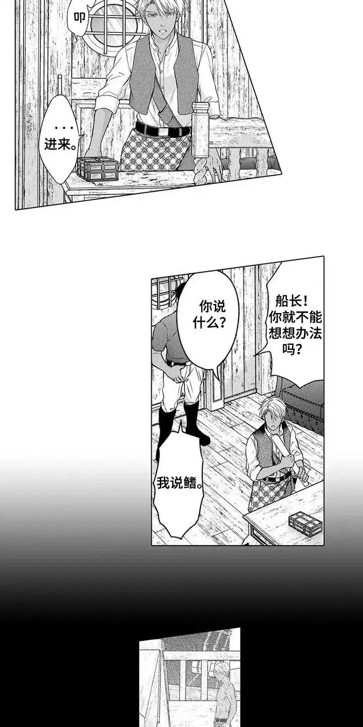 《与龙同行》第7话 第2页